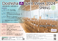 Doshisha Spirit Week 2024 春