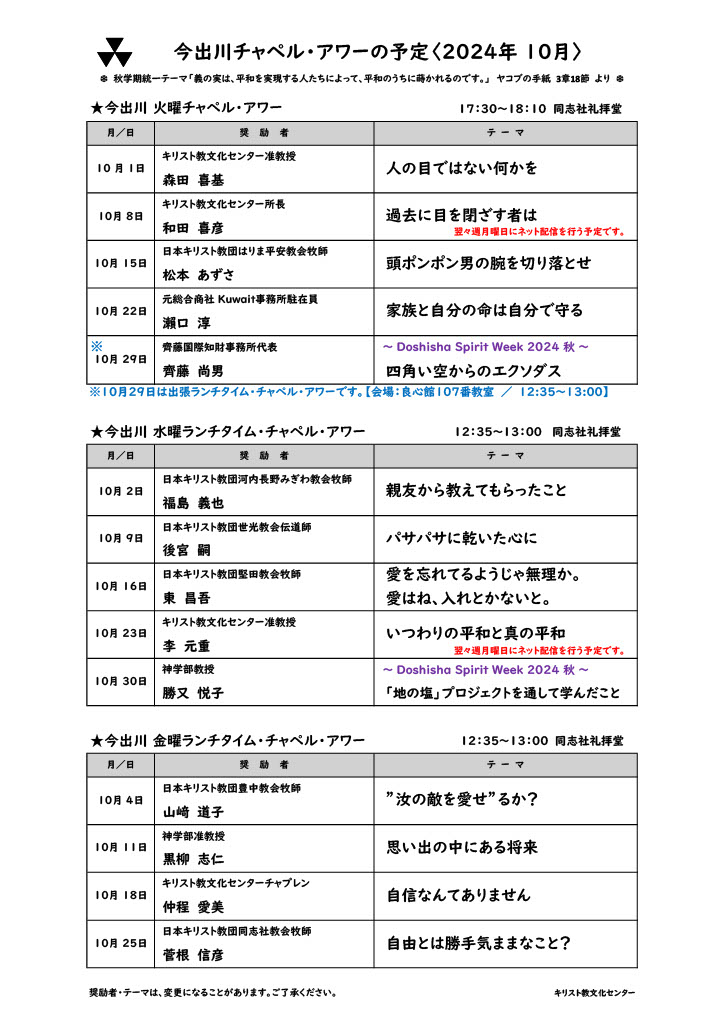 《今出川》2024年10月チャペル・アワー案内       (106848)