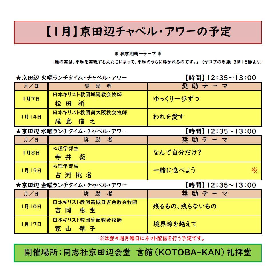 《京田辺》2025年1月のチャペル・アワー案内   (108166)