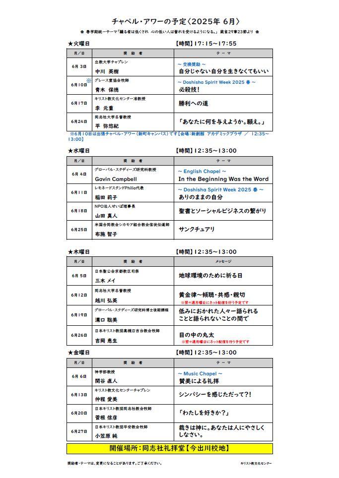 《今出川》2025年6月チャペル・アワー案内       (112990)