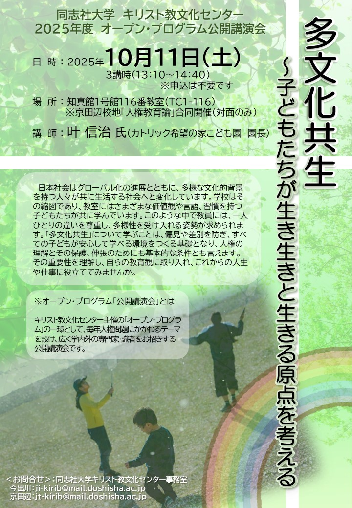 公開講演会2025 (119092)