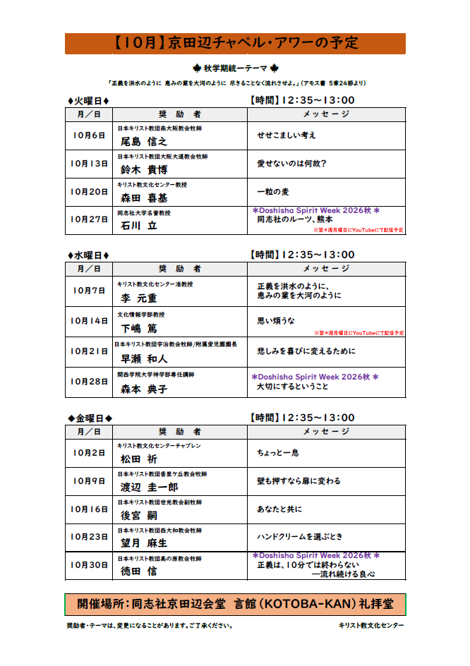 《京田辺》2026年10月のチャペル・アワー案内   (142236)