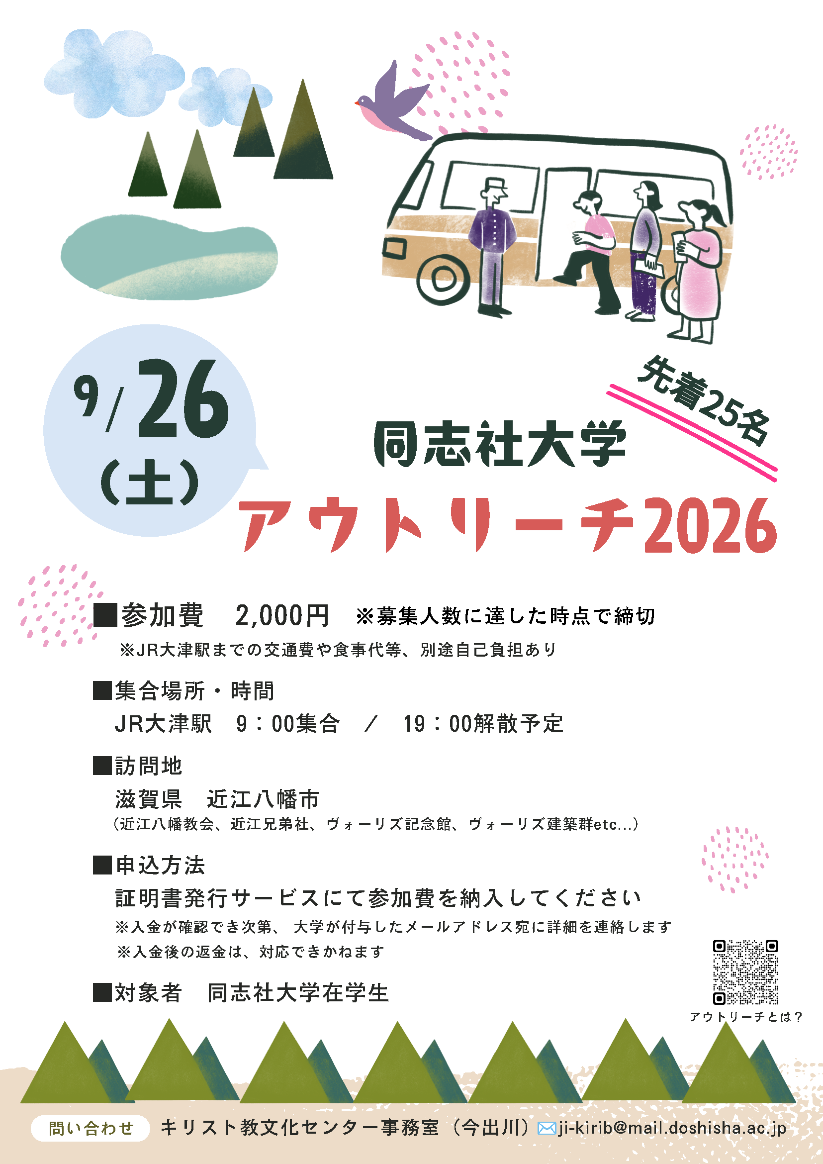 《アウトリーチ》2026ポスター (140879)