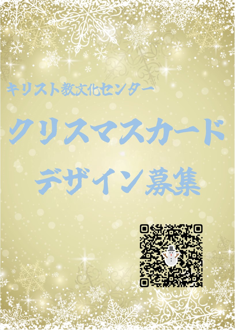 2025_電子版クリスマスカード_デザイン募集チラシ (118692)