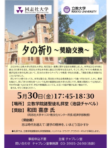 2025年度春学期|同志社大学✕立教大学交換奨励R-1 (108727)