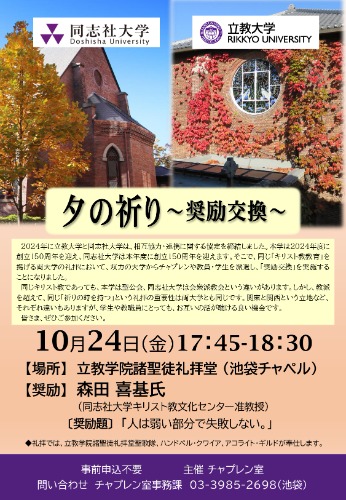 2025年度秋学期｜同志社大学✕立教大学交換奨励R-1    (118586)