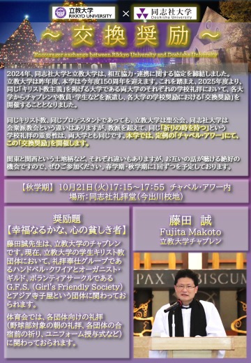 2025年度秋学期|同志社大学✕立教大学交換奨励D-1     (119774)