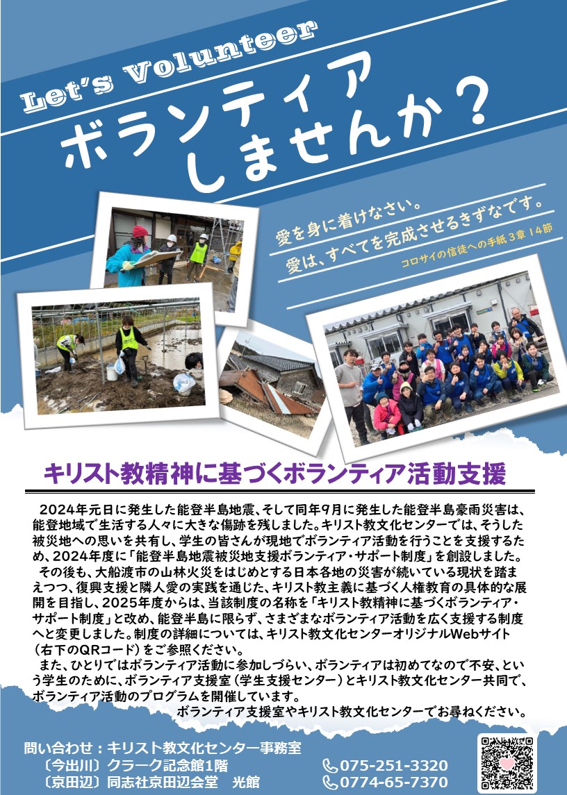 キリスト教精神に基づくボランティア活動支援制度ポスター (113430)