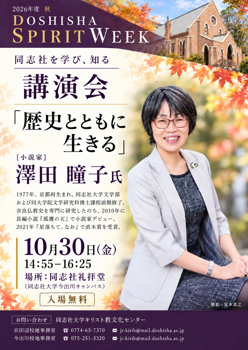 小説家　澤田　瞳子 (143120)