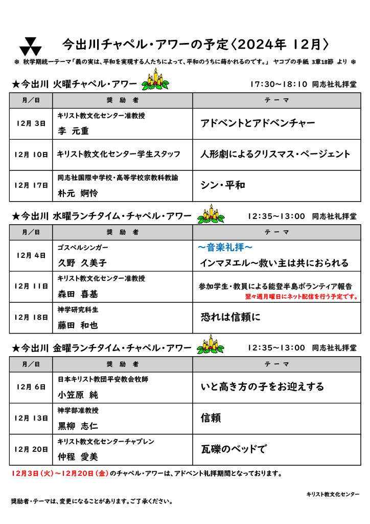 《今出川》2024年12月チャペル・アワー案内       (107324)