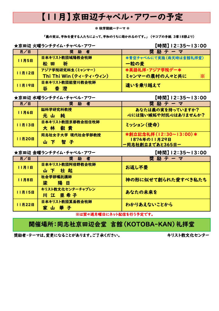 《京田辺》2024年11月のチャペル・アワー案内   (106583)