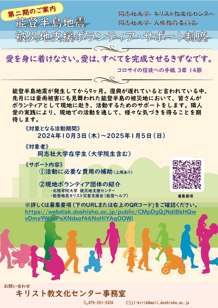 能登半島地震被災地支援ボランティア・サポート制度 (104823)